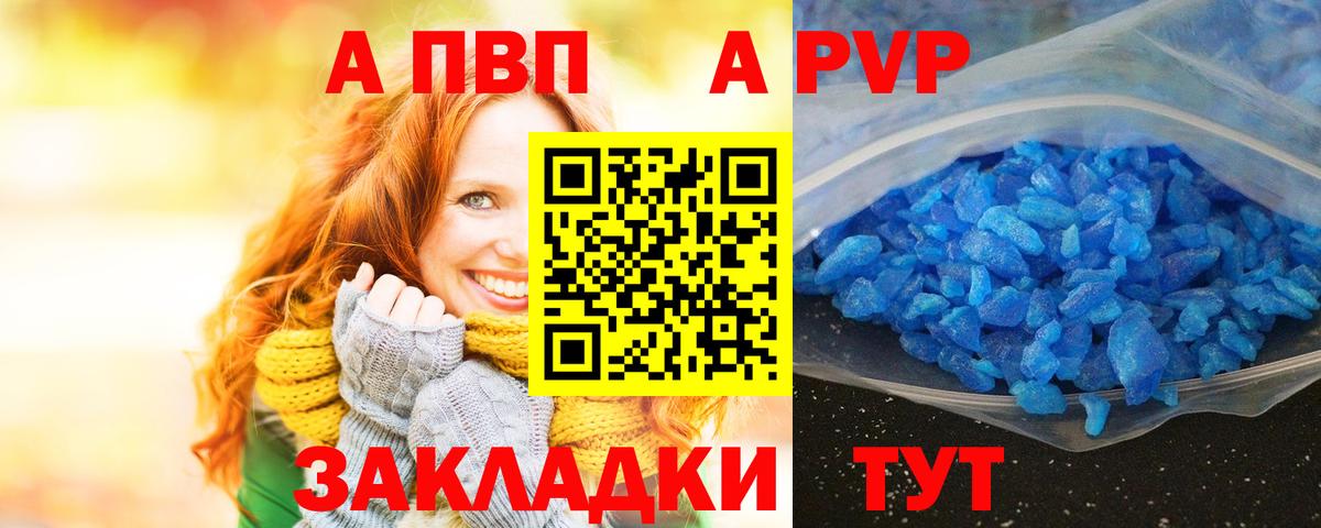 А ПВП кристаллы Аргун