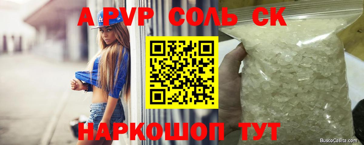 A PVP Соль  A PVP VHQ  Вход с VPN  Аргун  Alfa_PVP СК КРИС 