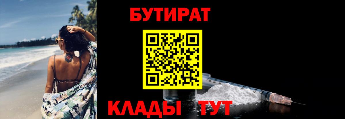 Бутират BDO  Вход с VPN  Аргун 