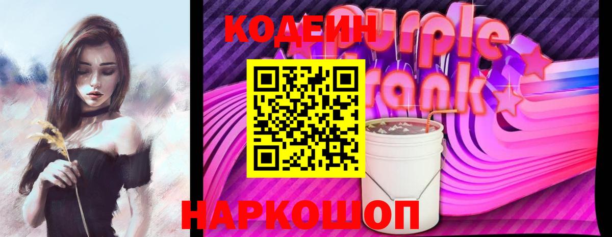 Аргун  Кодеиновый сироп Lean Purple Drank  Вход с VPN 