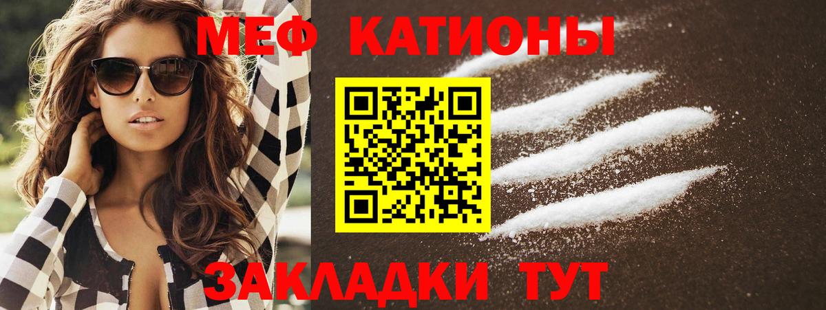 Меф мяу мяу мука Аргун